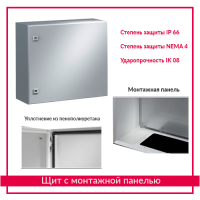 AE Щит с монтажной панелью ЩМП 600x600x350 мм IP66