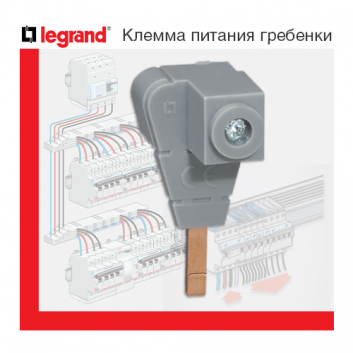 Клемма питания гребенки 35мм2