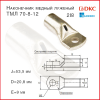 Наконечник медный луженый ТМЛ 70-8-12