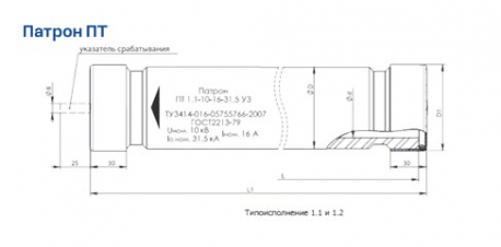 Патрон ПТ-1.1-6-8-20-УЗ