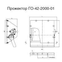 Прожектор ГО-42-2000-01 симметричный без ПРА IP65 зеркальный отражатель