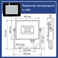 Прожектор светодиодный ДО-300w 6400К 28500Лм IP65 черный