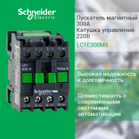 Пускатель магнитный 300А катушка управления 220В АС