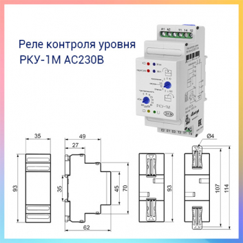 Реле контроля уровня РКУ-1М АС230В УХЛ4