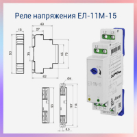 Реле напряжения ЕЛ-11М-15 АС400В УХЛ4             арт.4640016933174