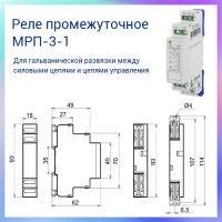 Реле промежуточное МРП-3-1 AC220В