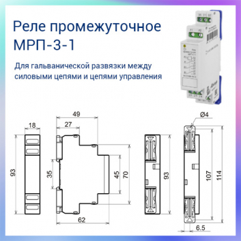Реле промежуточное МРП-3-1 AC220В
