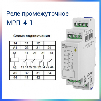 Реле промежуточное МРП-4-1 ACDC24В УХЛ4