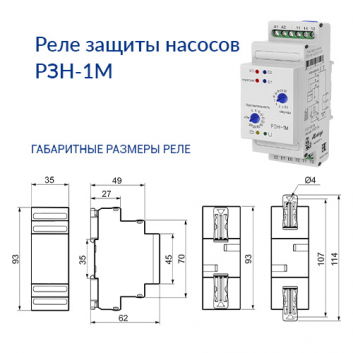Реле защиты насосов РЗН-1М АС230В УХЛ4