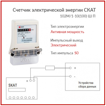Счетчик электрической энергии СКАТ 102М/1-10(100) Ш П1 EKF PROxima
