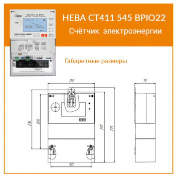 Счётчик электроэнергии 3Ф НЕВА СТ411 545 BPIO22 Ур регион