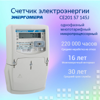 Счетчик электроэнергии CE201 S7 145-JR2Q2VZ CE831M04.03 однофазный многотарифный счетчик, 5(60), кл.точ.1, Щ, ЖКИ, оптопорт, внешняя антенна RF 433, реле управления нагрузкой, электронная пломба клеммной крышки, расширенный набор параметров