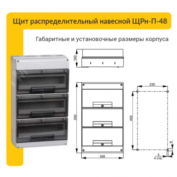 Щит распределительный навесной ЩРн-П-48 прозрачная дверь IP66 белый КМПн 3/48