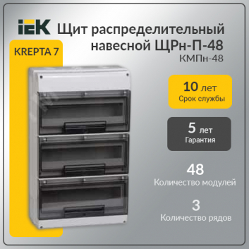 Щит распределительный навесной ЩРн-П-48 прозрачная дверь IP66 белый КМПн 3/48