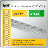 Стойка кабельная К1150 УТ1.5